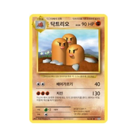 포켓몬 TCG 닥트리오 U 베이스 팩 20주년 기념 (한글판)