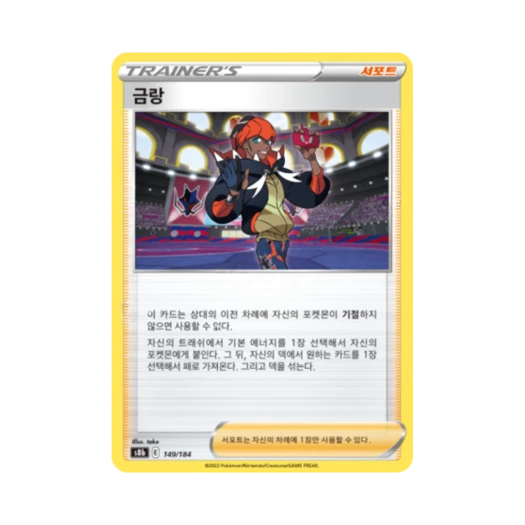 포켓몬 TCG 금랑 VMAX 클라이맥스 (한글판)