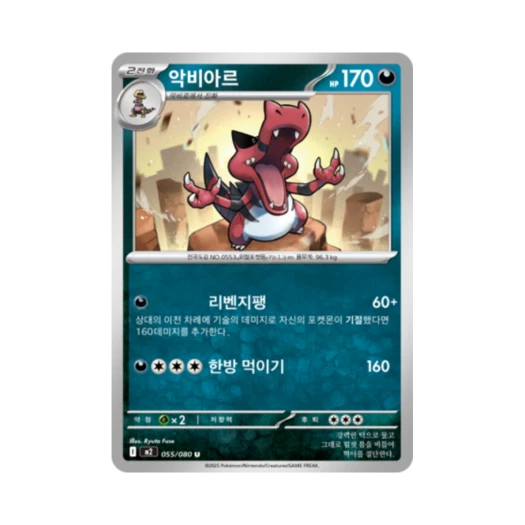 Pokemon TCG Krookodile U Inferno X (Korean Ver.)