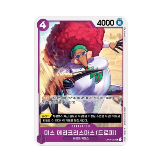 원피스 TCG 미스 메리크리스마스(드로피) C OP04-067 부스터 팩 모략의 왕국 (한글판)