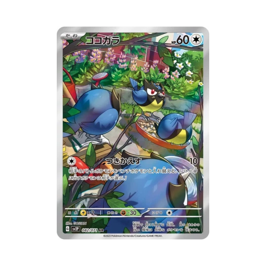 포켓몬 TCG 파라꼬 AR 스노해저드 (일어판)