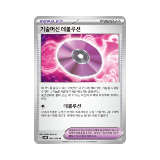 포켓몬 TCG 기술머신 데볼루션 U 고대의 포효 (한글판)