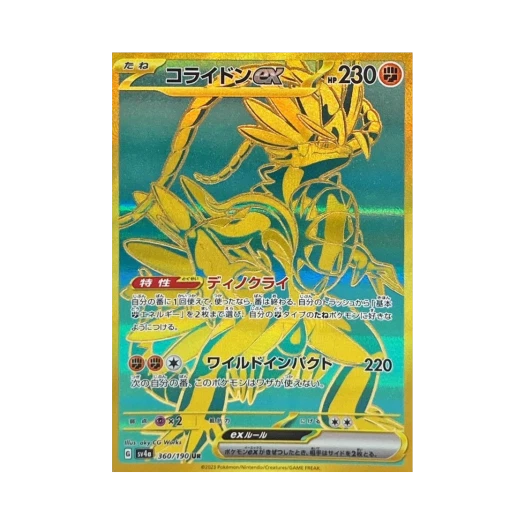 Pokemon TCG Koraidon ex UR Shiny Treasure ex (Japanese Ver.)