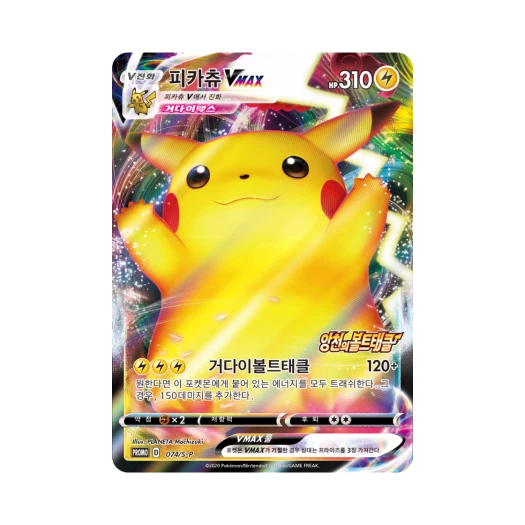 Pokemon TCG Pikachu VMAX P Sword & Shield Promo (Korean Ver.)