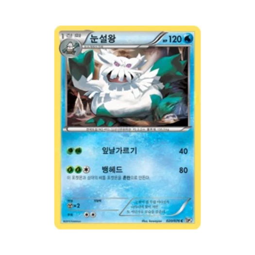 포켓몬 TCG 눈설왕 C 메갈로캐논 (한글판)