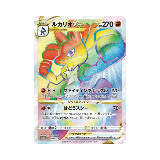 포켓몬 TCG 루카리오 VSTAR P 소드&실드 프로모 카드 (일어판)