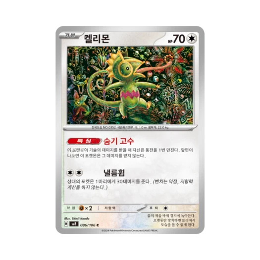 Pokemon TCG Kecleon C Super Electric Breaker (Korean Ver.)