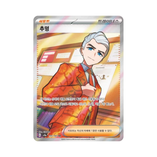 Pokemon TCG Atticus SR Terastal Fest ex (Korean Ver.)