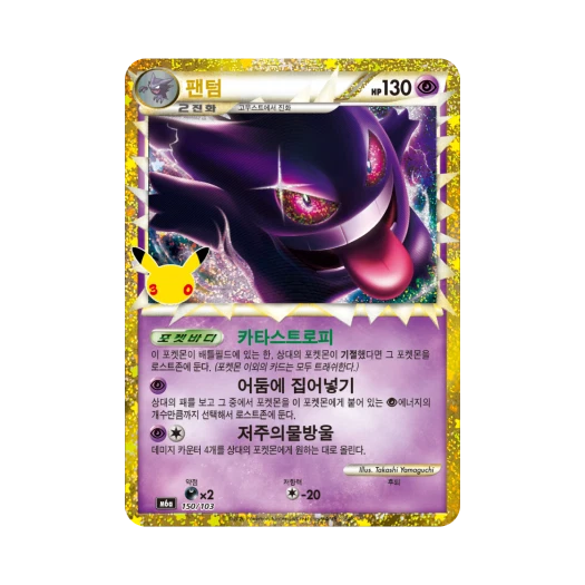 포켓몬 TCG 팬텀 C 30주년 기념 클래식 컬렉션 (한글판)