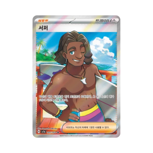 포켓몬 TCG 서퍼 SR 낙원드래고나 (한글판)