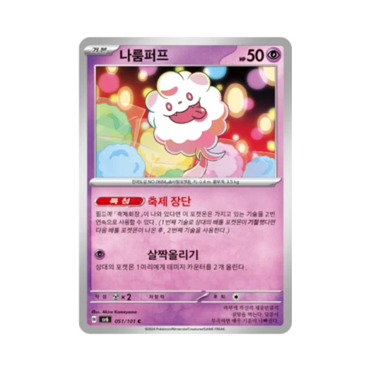 Pokemon TCG Swirlix C Mask of Change (Korean Ver.)