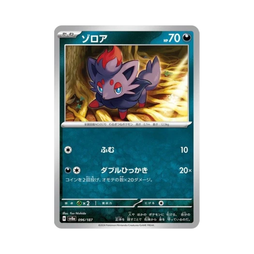 포켓몬 TCG 조로아 테라스탈 페스타 ex (일어판)