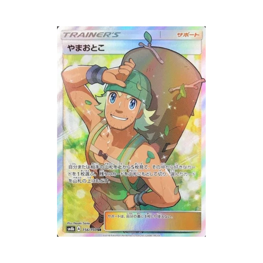 포켓몬 TCG 등산가 SR GX 울트라샤이니 (일어판)