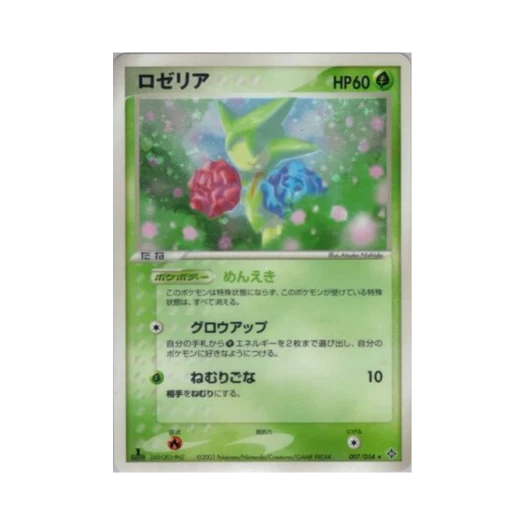 포켓몬 TCG 로젤리아 R 천공의 지배자 (일어판)