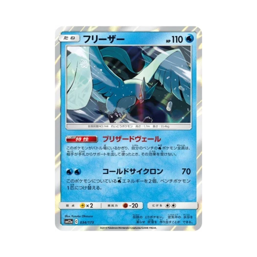 포켓몬 TCG 프리져 GX 태그올스타즈 (일어판)