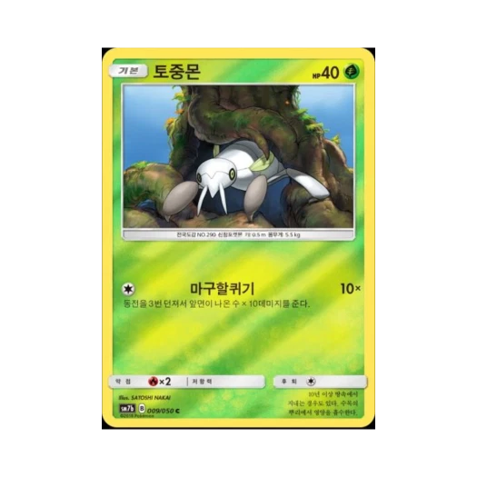 포켓몬 TCG 토중몬 C 미러 페어리라이즈 (한글판)