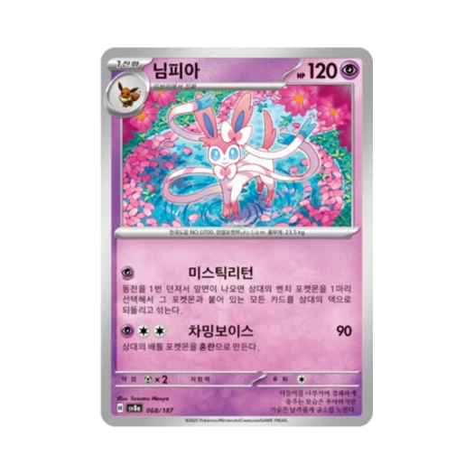 포켓몬 TCG 님피아 테라스탈 페스타 ex (한글판)