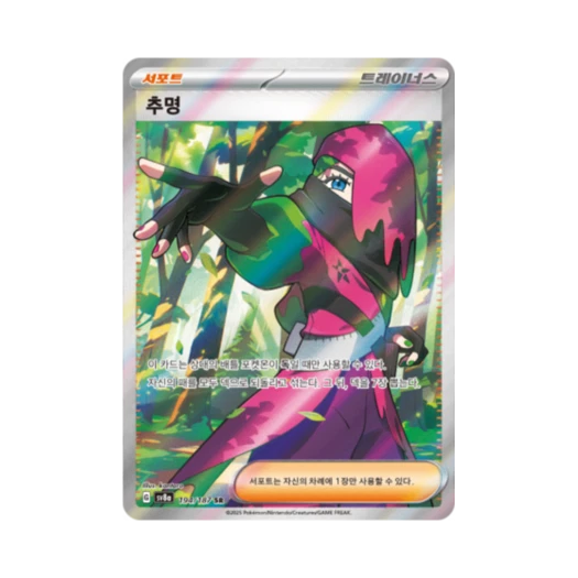Pokemon TCG Atticus SR Terastal Fest ex (Korean Ver.)