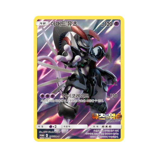 Pokemon TCG Armored Mewtwo P Sun & moon Promo (Korean Ver.)