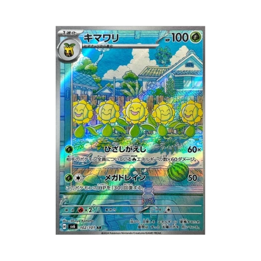 포켓몬 TCG 해루미 AR 변환의 가면 (일어판)