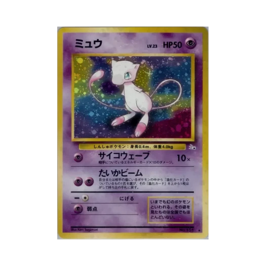 포켓몬 TCG 뮤 R 미스테리 오브 더 포실스 (일어판)