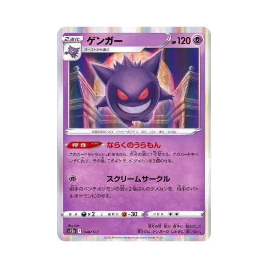 포켓몬 TCG 팬텀 VSTAR 유니버스 (일어판)