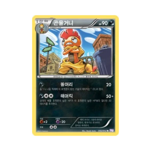 포켓몬 TCG 곤율거니 R 사이코 드라이브 (한글판)