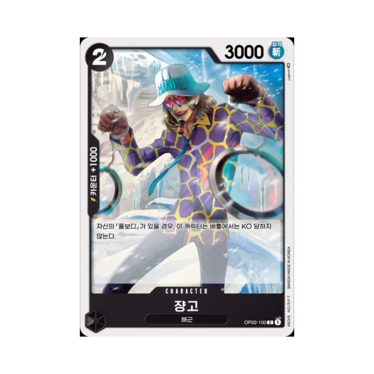 원피스 TCG 쟝고 C OP02-100 부스터 팩 정상결전 (한글판)
