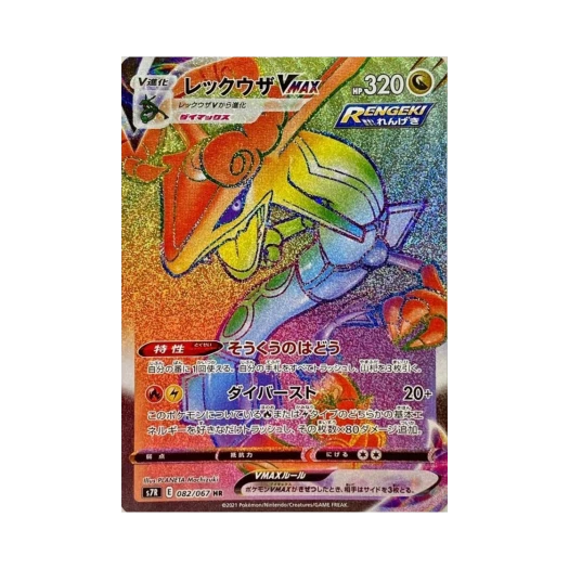 포켓몬 TCG 레쿠쟈 VMAX HR 창공스트림 (일어판)
