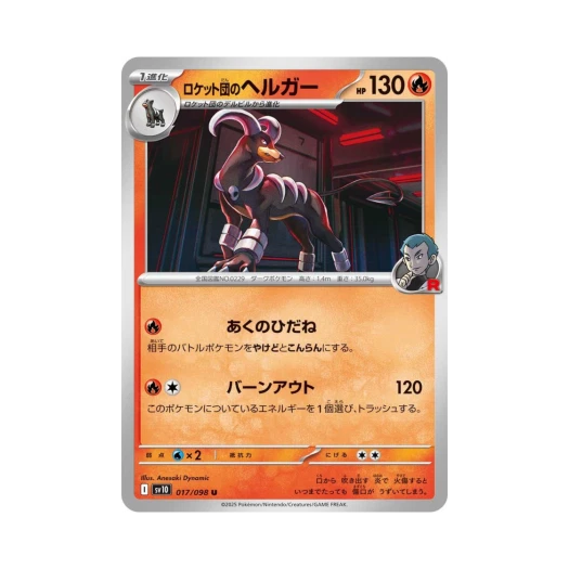 포켓몬 TCG 로켓단의 헬가 U 로켓단의 영광 (일어판)