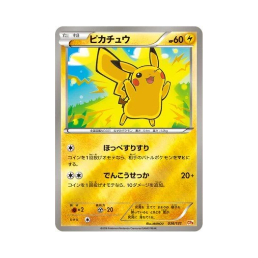 포켓몬 TCG 피카츄 프리미엄 챔피언팩 (일어판)