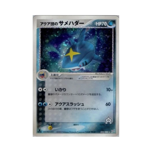 포켓몬 TCG 아쿠아단의 샤크니아 R 마그마 VS 아쿠아: 두 야망(일어판)