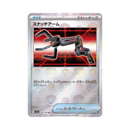 Pokemon TCG Snatch Arm U Monsterball Mirror Pokemon Card 151 (Japanese Ver.)