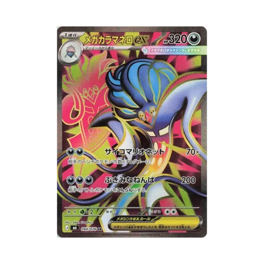 Pokemon TCG Mega Malamar ex SR Storm Emeralda (Japanese Ver.)