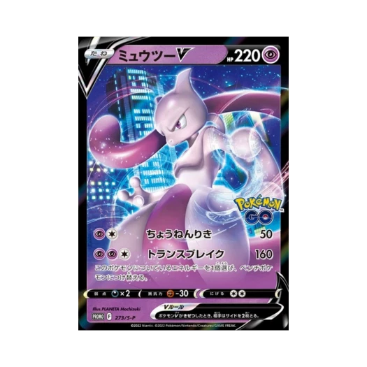 Pokemon TCG Mewtwo V P Sword & Shield Promos (Japanese Ver.)