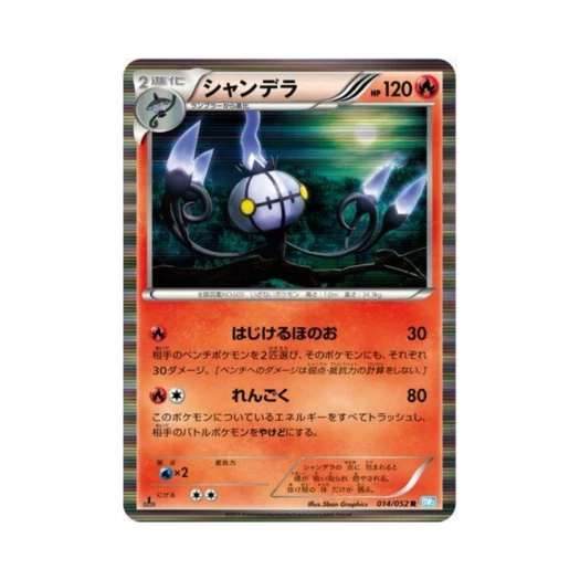 포켓몬 TCG 샹델라 R 헤일 블리자드 퍼스트 에디션 (일어판)