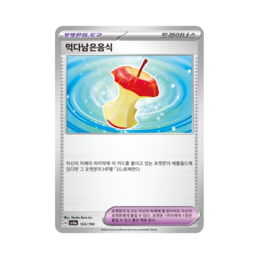 Pokemon TCG Leftovers Mirror Shiny Treasure ex (Korean Ver.)