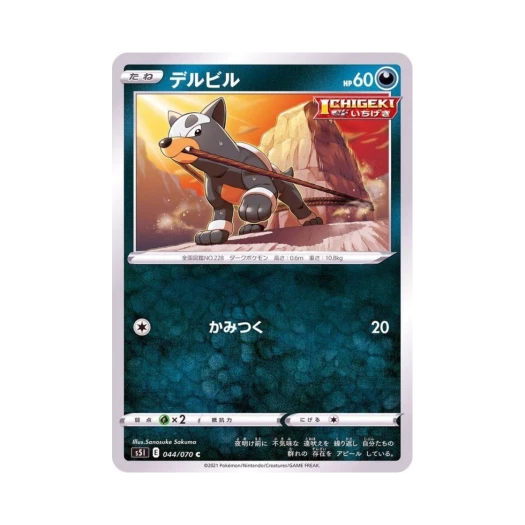포켓몬 TCG 델빌 C 일격마스터 (일어판)