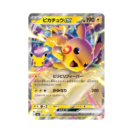 포켓몬 TCG 피카츄 ex RR 30주년 기념 (일어판)