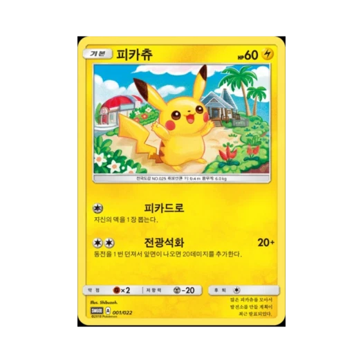 포켓몬 TCG 피카츄 썬&문 전격 스타터 세트 라이코 GX (한글판)