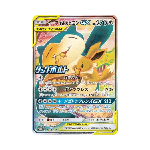 Pokemon TCG Eevee＆Snorlax GX P Sun & Moon Promos (Japanese Ver.)