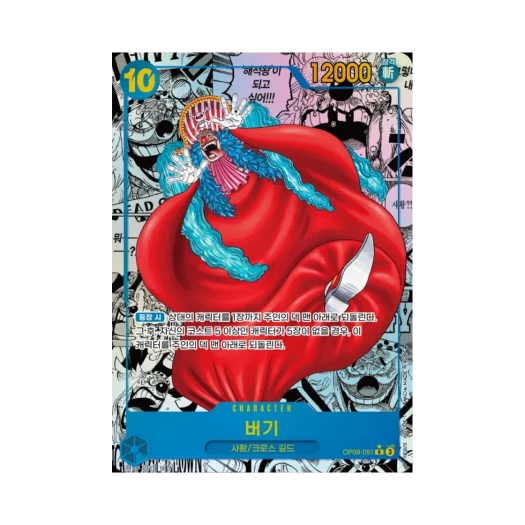 원피스 TCG 버기 망가 페러렐 R-SP OP09-051 부스터 팩 새로운 황제 (한글판)