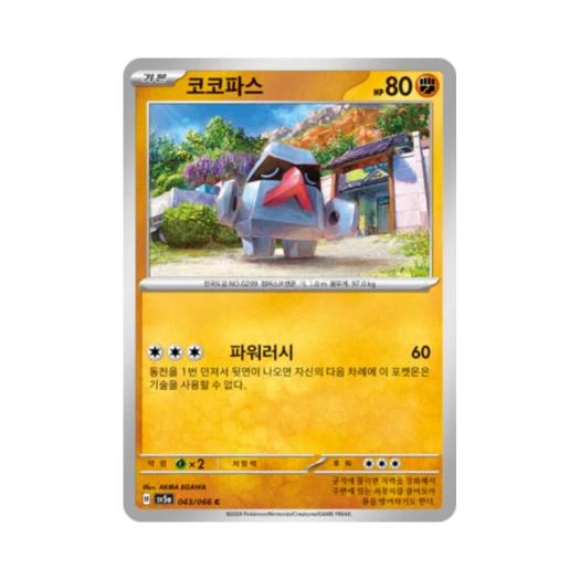 포켓몬 TCG 코코파스 C 크림슨헤이즈 (한글판)