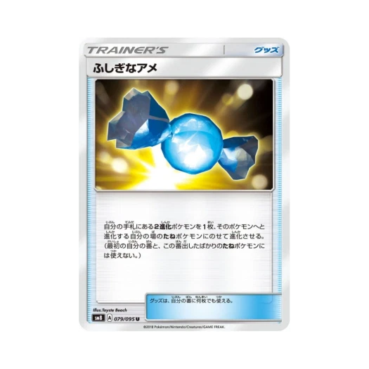 포켓몬 TCG 이상한 사탕 U 버스트임팩트 (일어판)