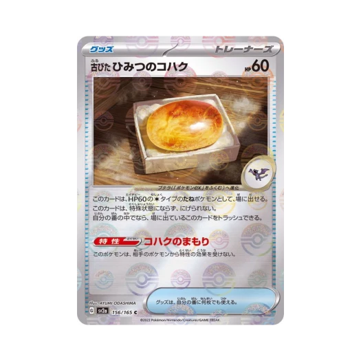 Pokemon TCG Ancient Old Amber C Monsterball Mirror Pokemon Card 151 (Japanese Ver.)