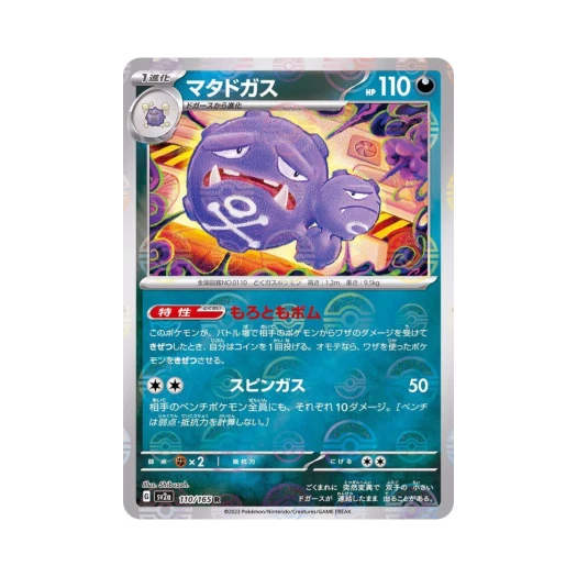 Pokemon TCG Weezing R Monsterball Mirror Pokemon Card 151 (Japanese Ver.)