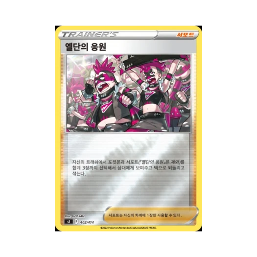 포켓몬 TCG 옐단의 응원 미러 소드&실드 스타트 덱 100 (한글판)