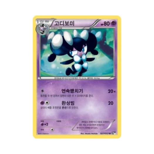 포켓몬 TCG 고디보미 U 블랙컬렉션 (한글판)