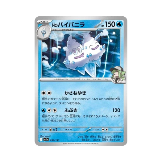 Pokemon TCG N's Vanilluxe Mega Dream ex (Japanese Ver.)