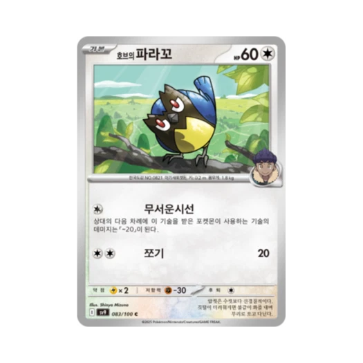 포켓몬 TCG 호브의 파라꼬 C 배틀파트너즈 (한글판)